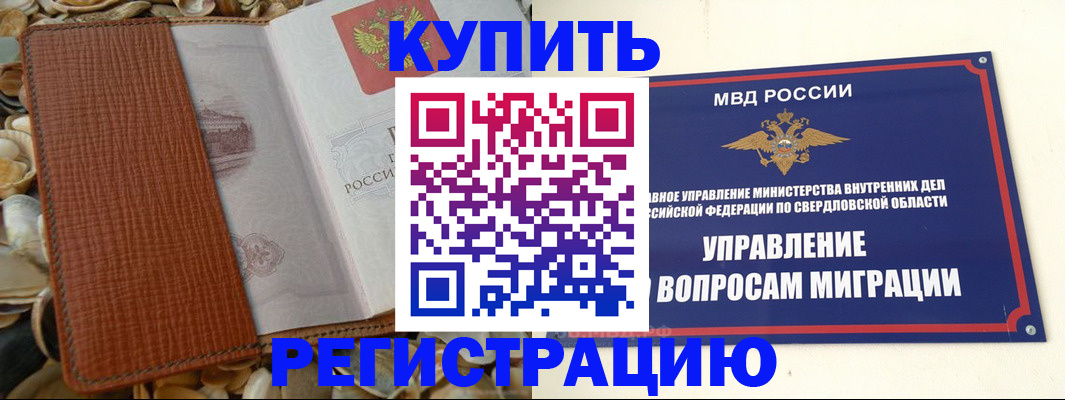 временная регистрация недорого в Петухово