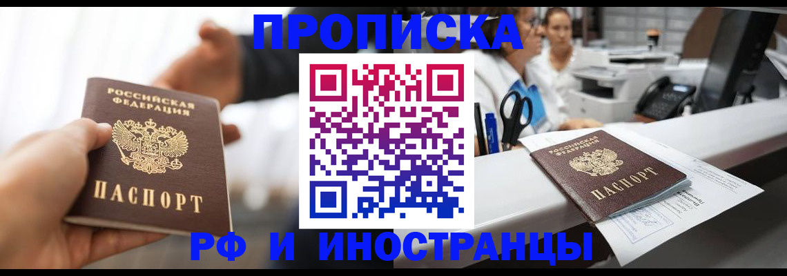 временная прописка в Петухово
